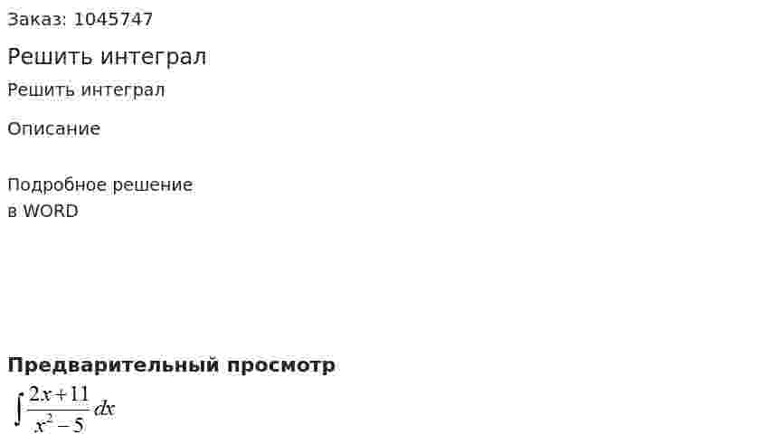 Решить интеграл 