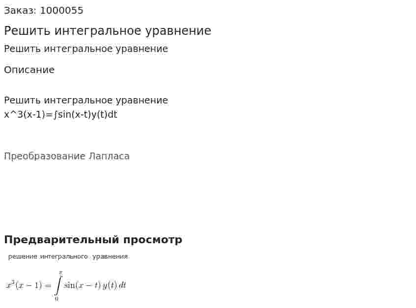 Решить интегральное уравнение 