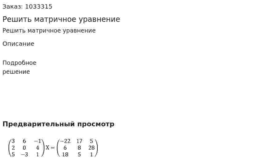 Решить матричное уравнение 