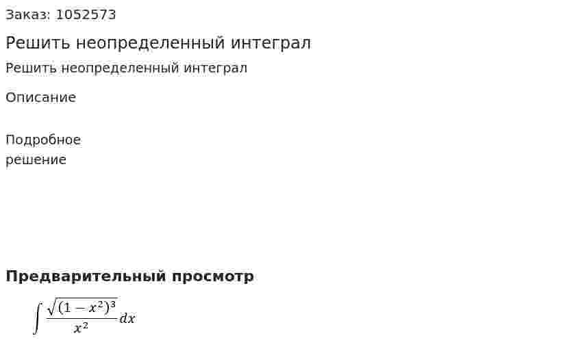 Решить неопределенный интеграл  