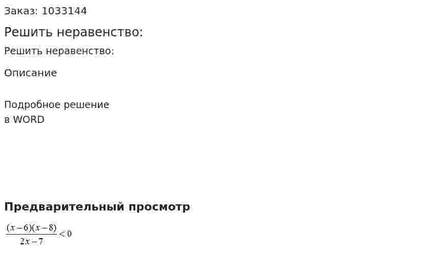 Решить неравенство:  