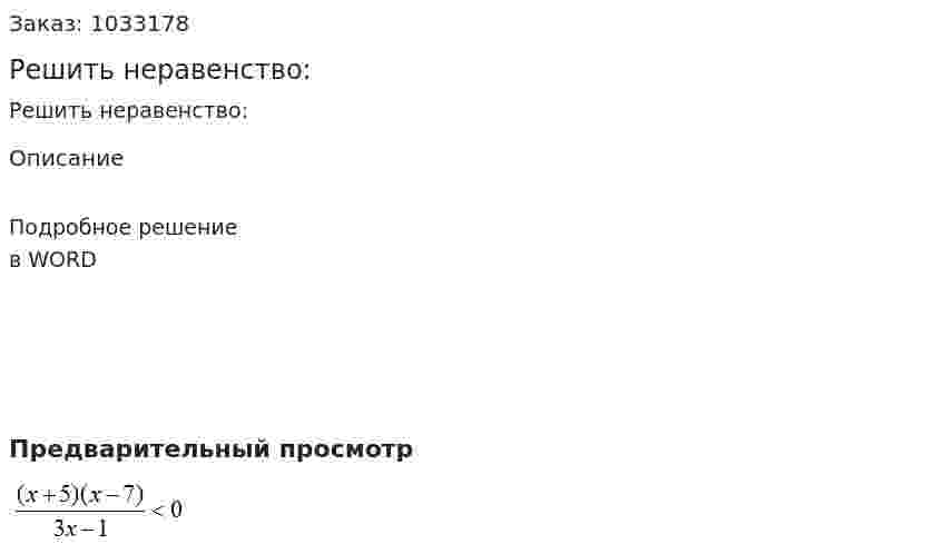 Решить неравенство:  
