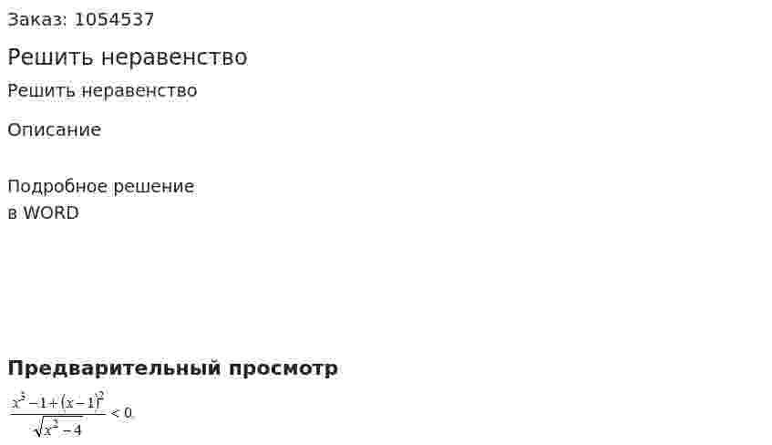 Решить неравенство  