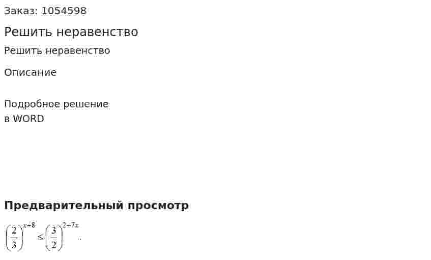 Решить неравенство  