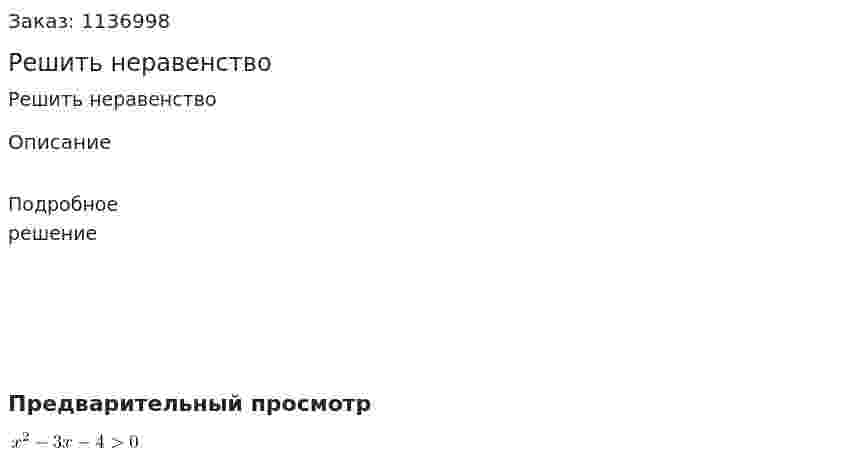 Решить неравенство 