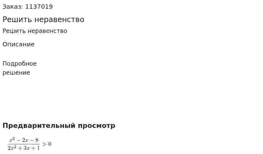 Решить неравенство  