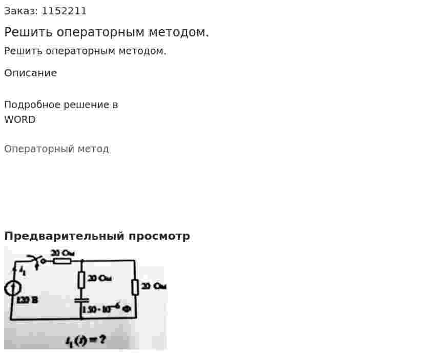 Решить операторным методом. 
