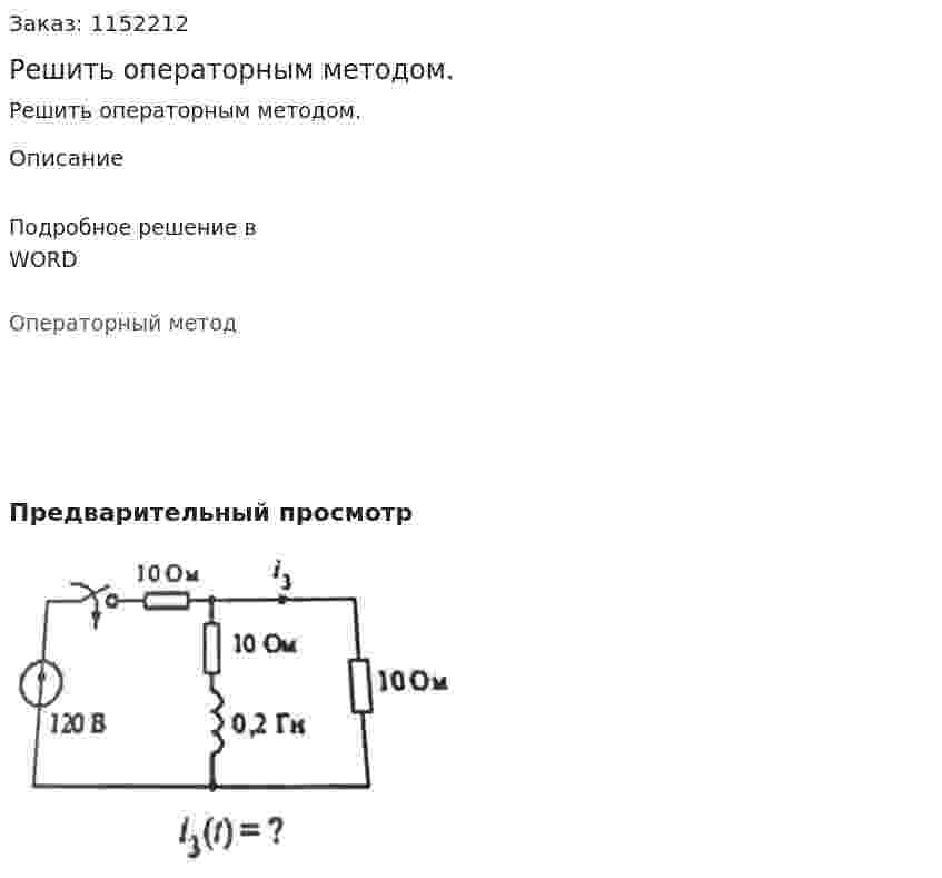 Решить операторным методом. 