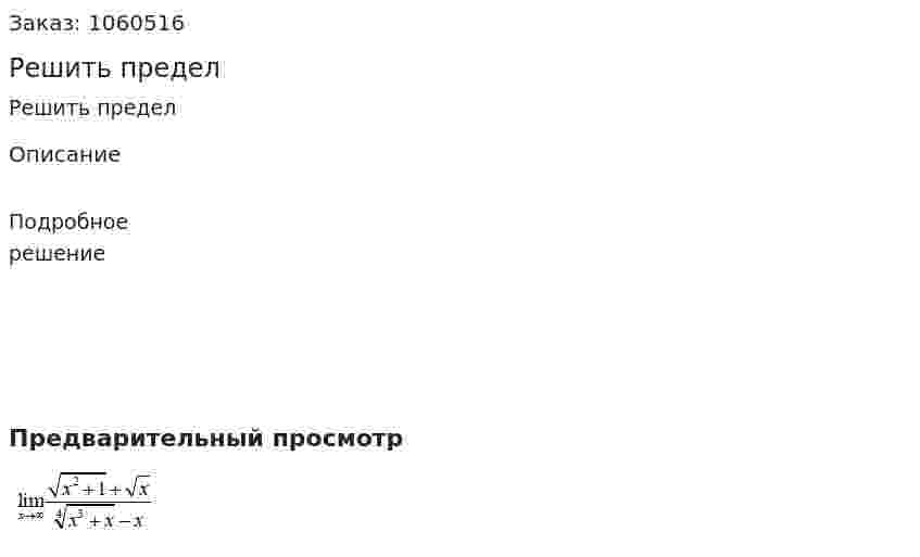 Решить предел 