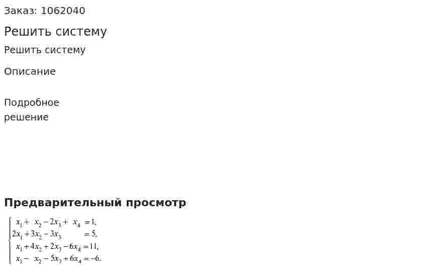 Решить систему 