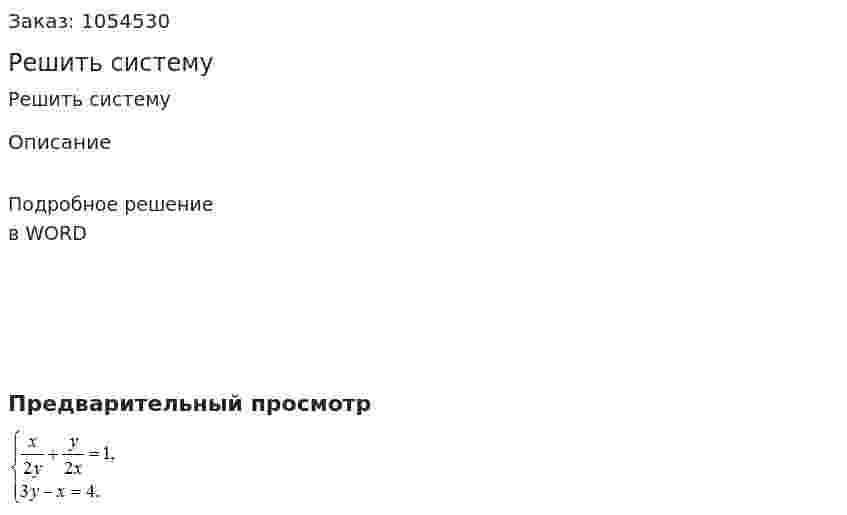 Решить систему 