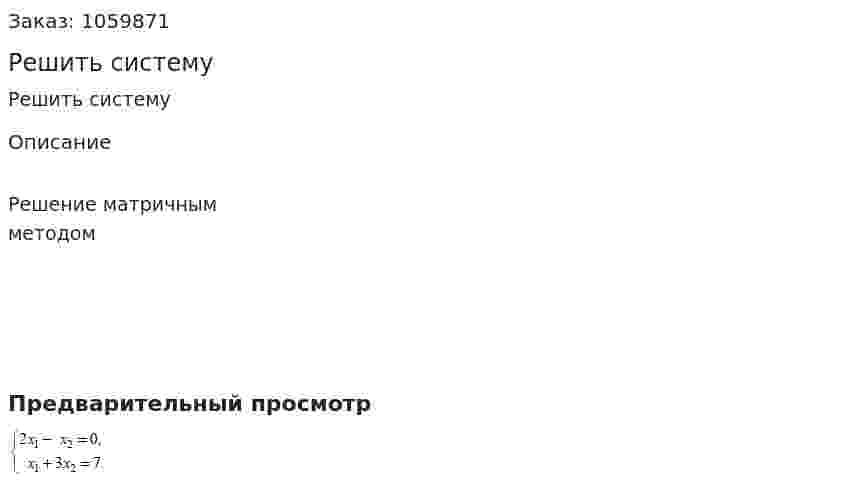 Решить систему 