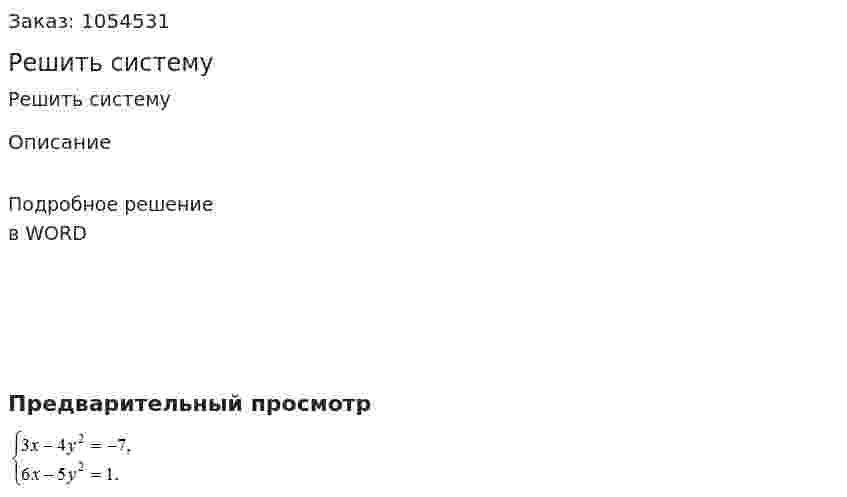Решить систему  