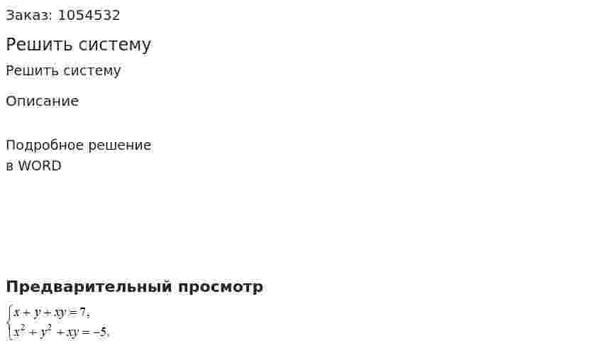 Решить систему  