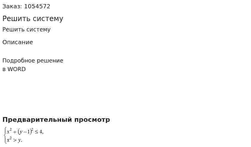 Решить систему  