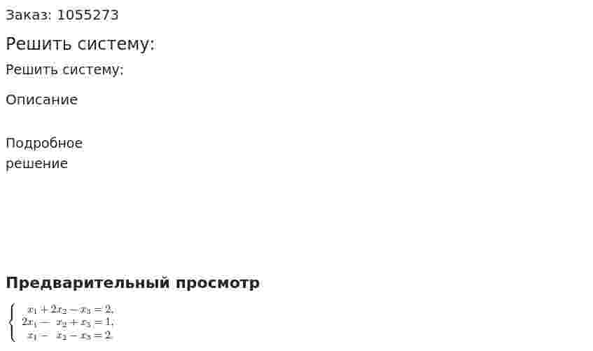Решить систему: 