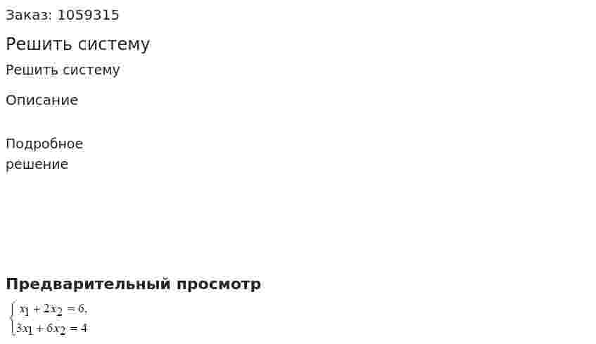 Решить систему 