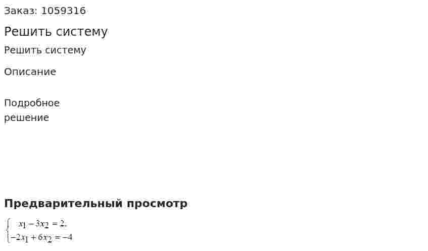 Решить систему 
