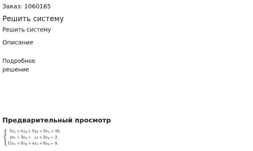 Решить систему 