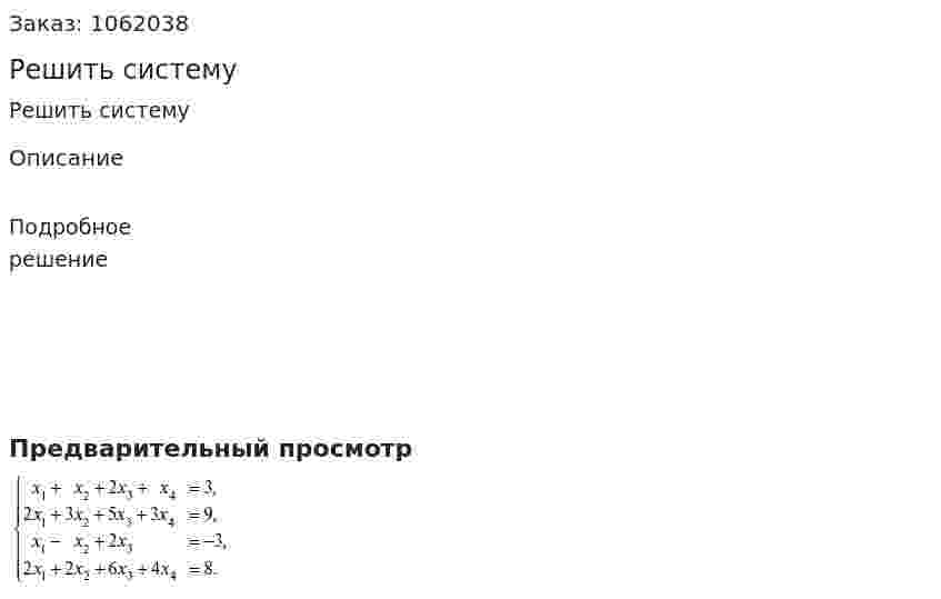 Решить систему 