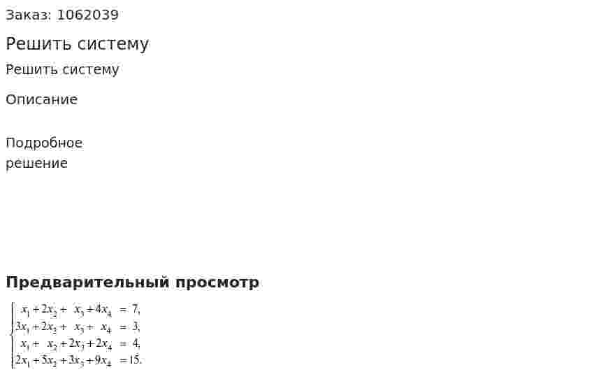 Решить систему 