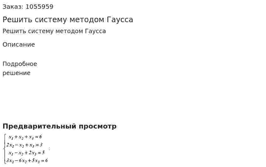 Решить систему методом Гаусса 