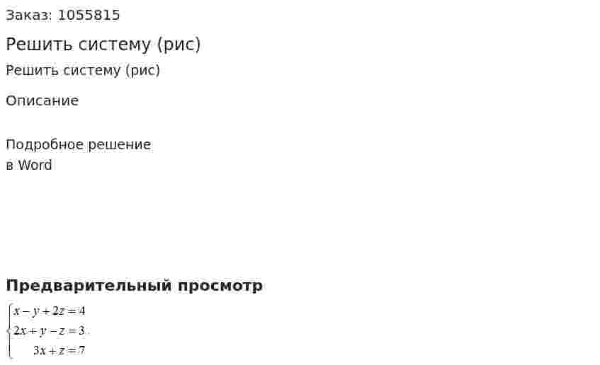 Решить систему (рис) 
