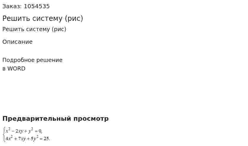 Решить систему (рис) 