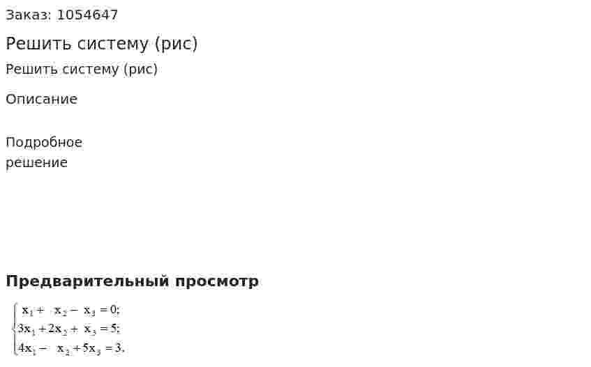 Решить систему (рис) 