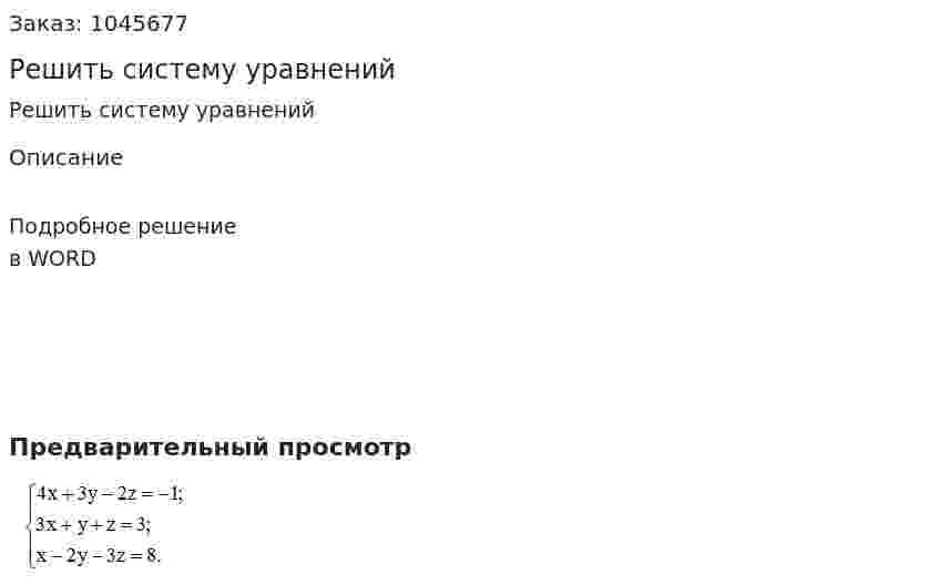 Решить систему уравнений 
