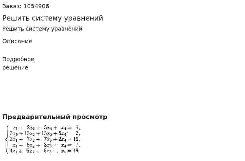 Решить систему уравнений 