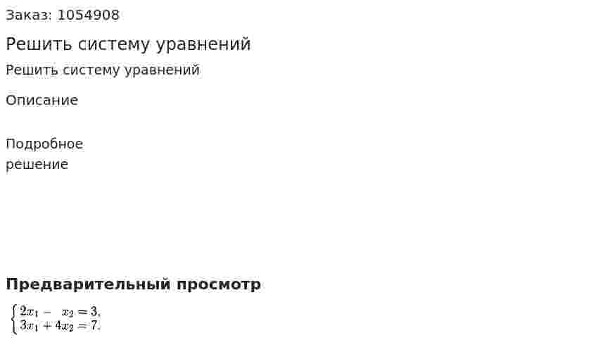 Решить систему уравнений 