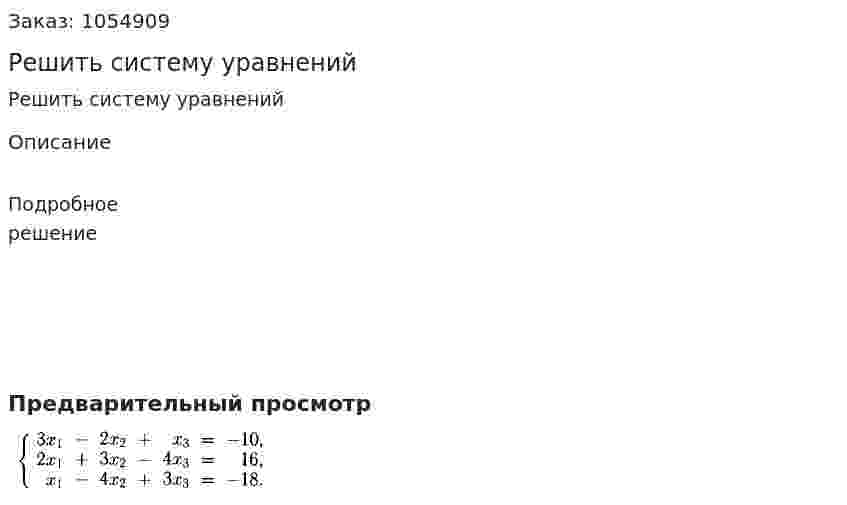 Решить систему уравнений 