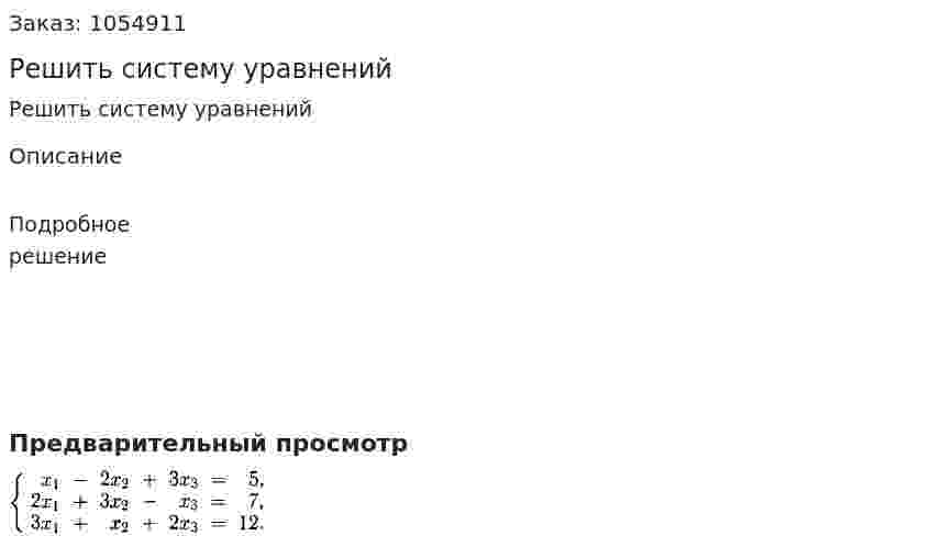 Решить систему уравнений 