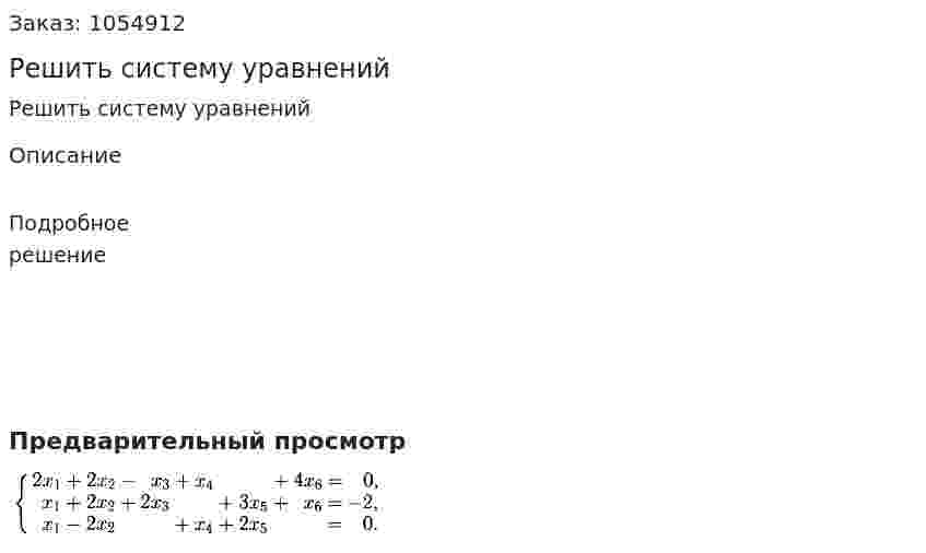 Решить систему уравнений 
