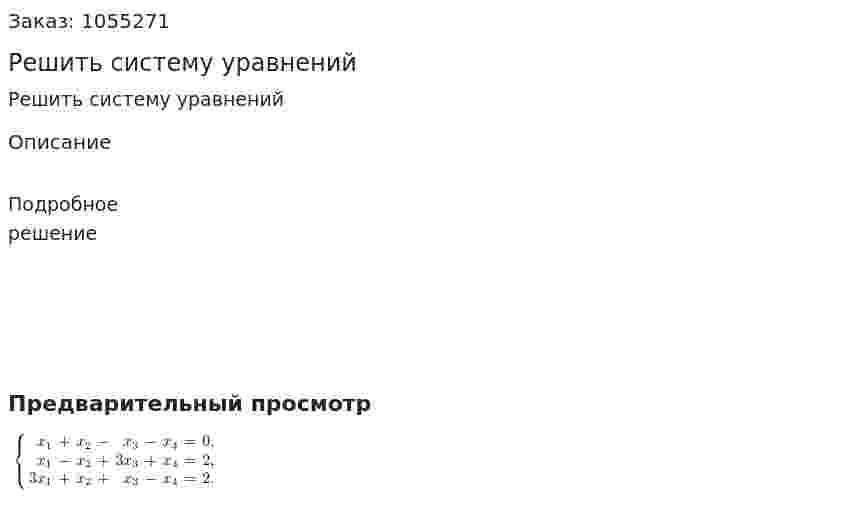 Решить систему уравнений 