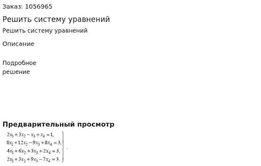 Решить систему уравнений 