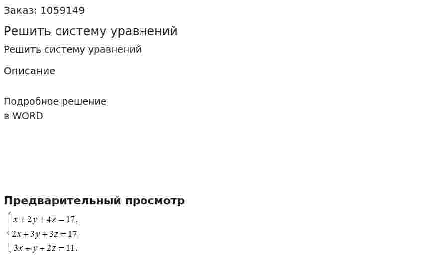 Решить систему уравнений 