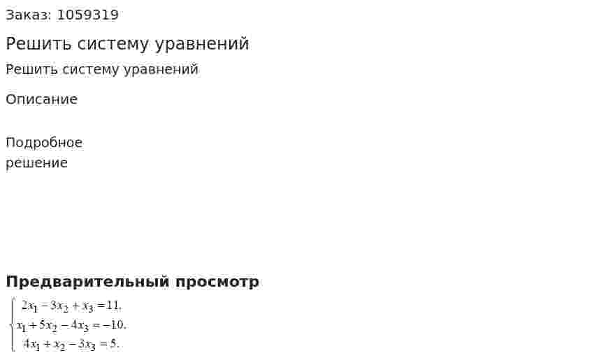 Решить систему уравнений 