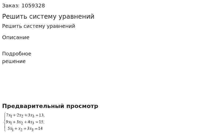 Решить систему уравнений 
