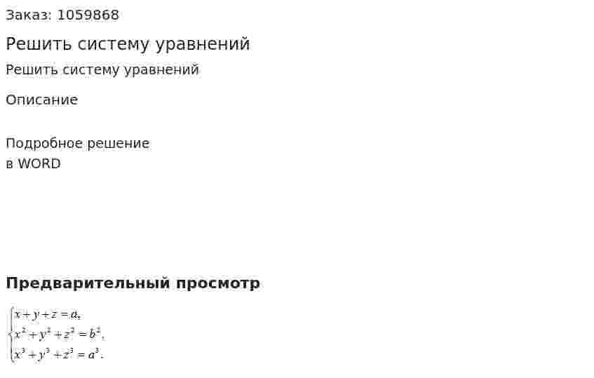 Решить систему уравнений 