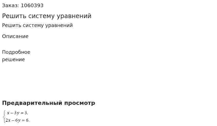 Решить систему уравнений 