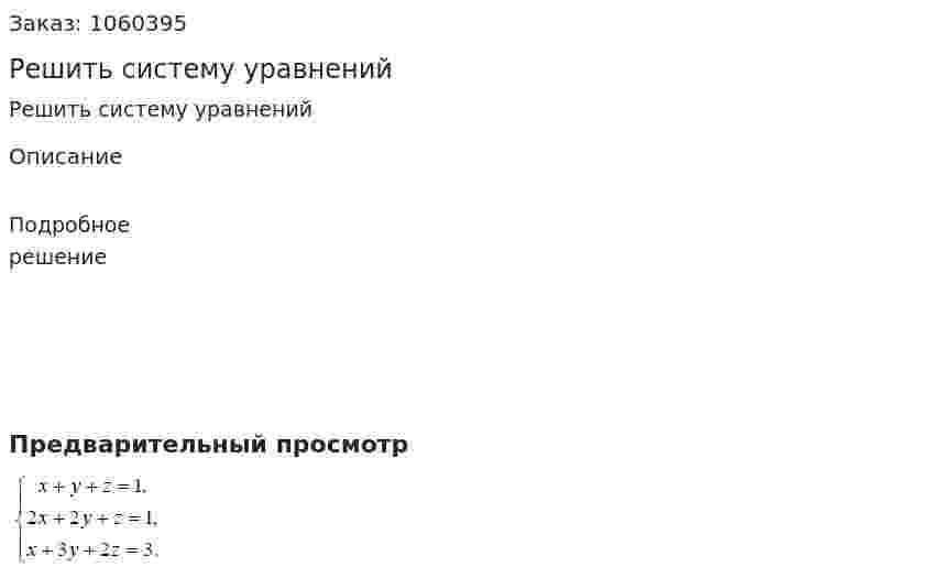 Решить систему уравнений 