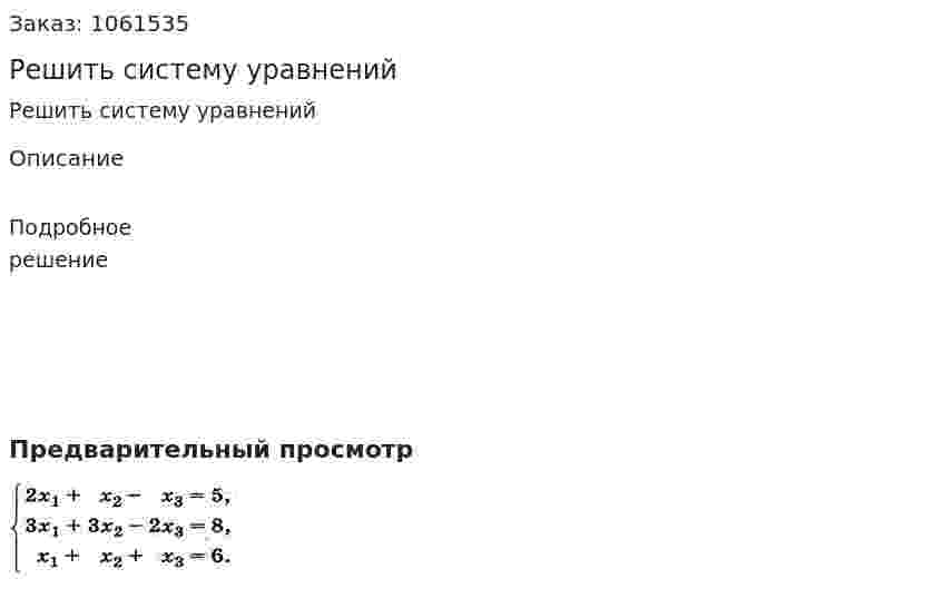 Решить систему уравнений 