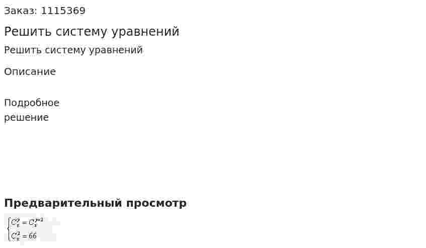 Решить систему уравнений 