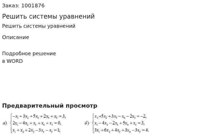 Решить системы уравнений 