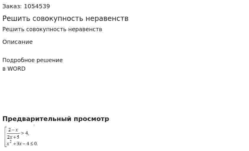 Решить совокупность неравенств 