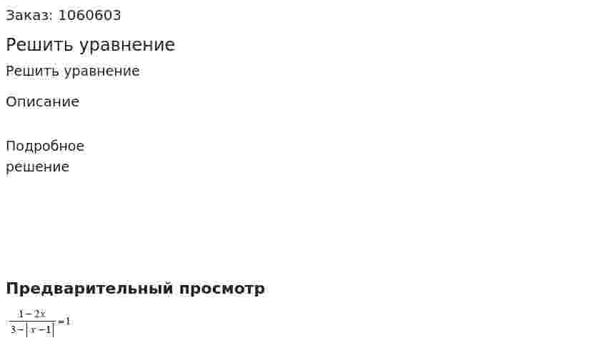 Решить уравнение 