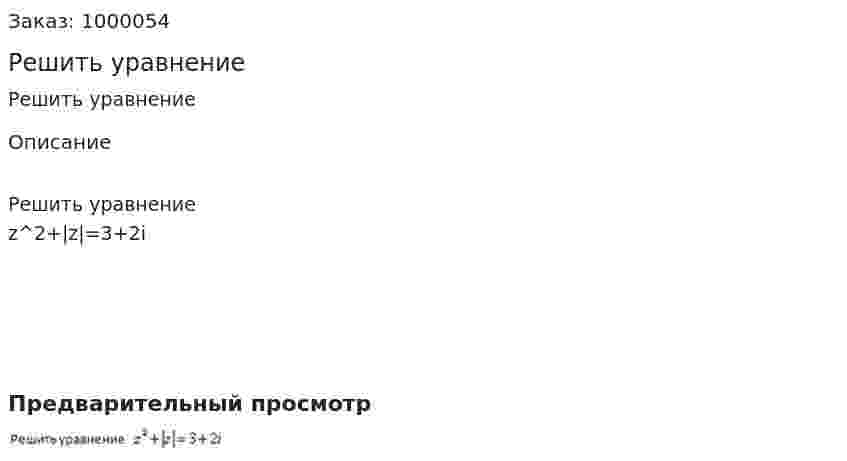 Решить уравнение 