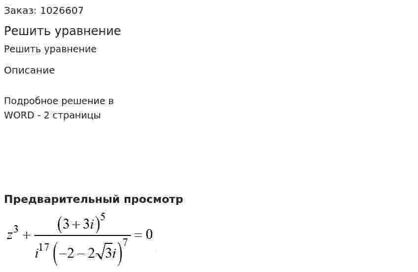 Решить уравнение 
